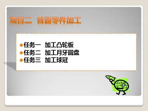 《数控铣床实训》课件 (1)