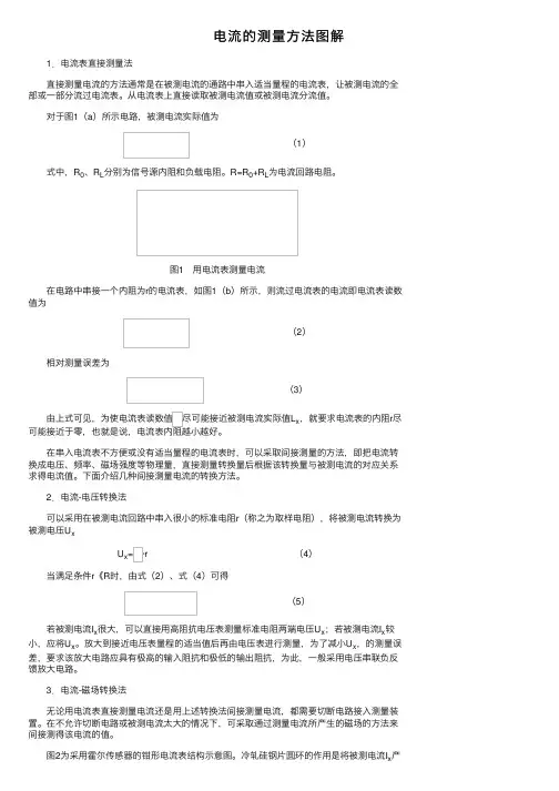 电流的测量方法图解