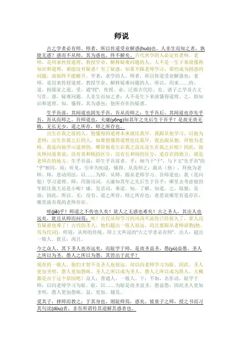 专题08师说-【中职专用】中职语文一轮文言文重点篇目知识梳理