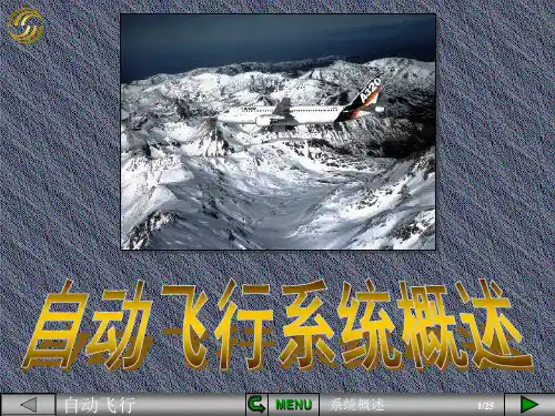 【空客A320培训PPT课件】自动飞行概述