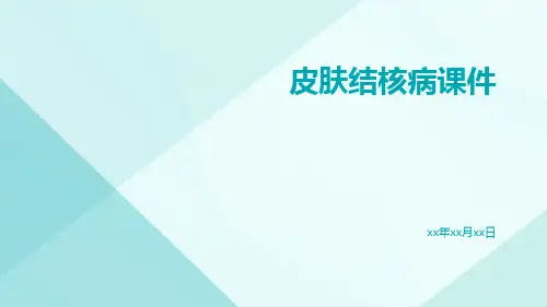 皮肤结核病课件