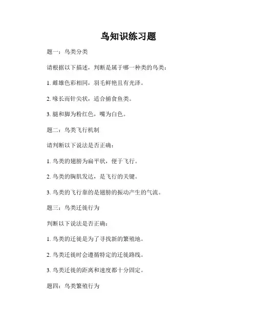 鸟知识练习题