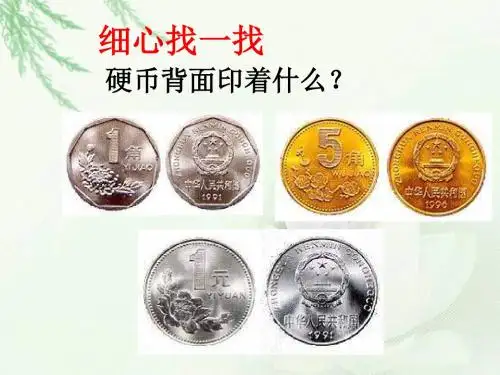三年级上册《国徽》