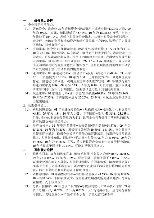 偿债能力分析