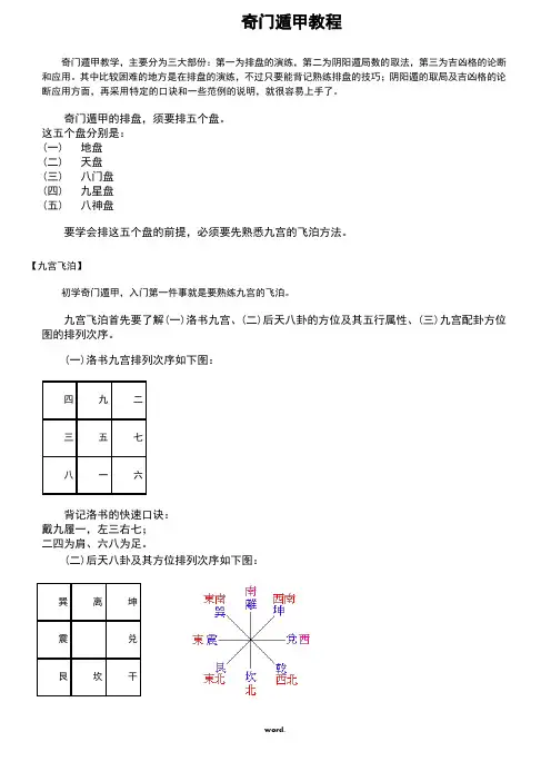 奇门遁甲教程-精选.