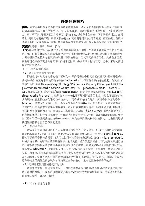 诗歌翻译技巧