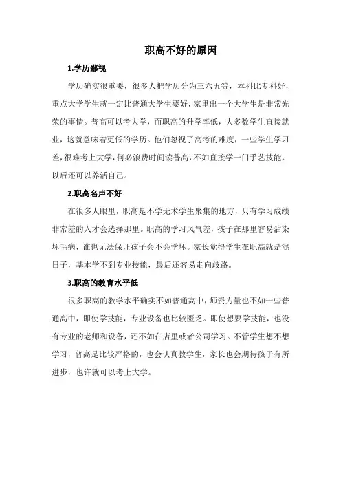职高不好的原因