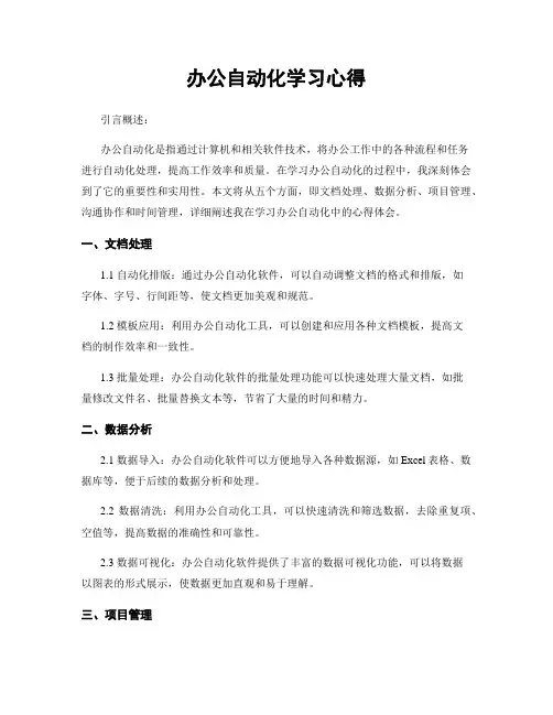 办公自动化学习心得