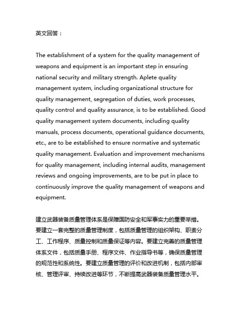 如何建立武器装备质量管理体系范文
