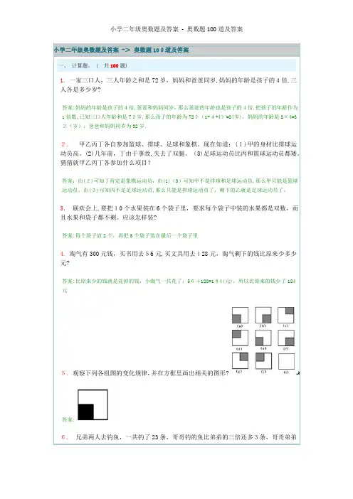 小学二年级奥数题及答案 - 奥数题100道及答案