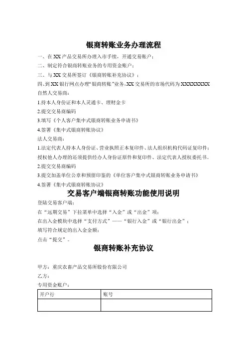 银商转账办理流程(新)