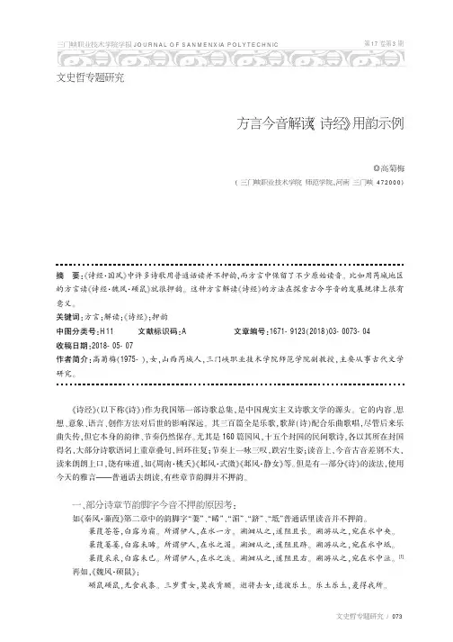 方言今音解试《诗经》用韵示例