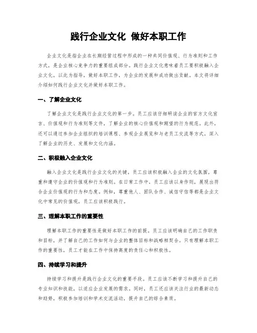 践行企业文化 做好本职工作