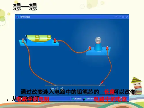 初中物理人教九年级全一册第十六章电压电阻滑动变阻器 省一等奖PPT