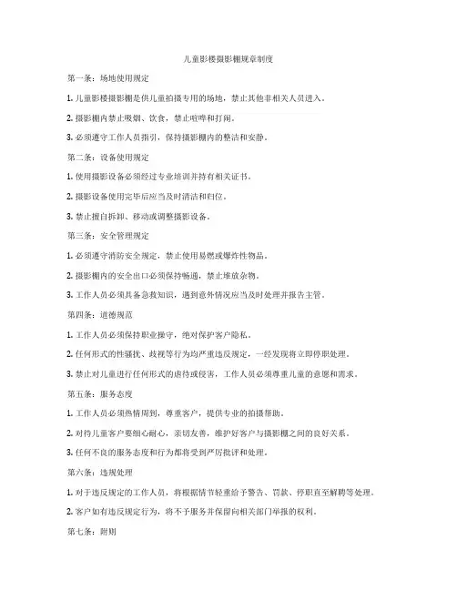 儿童影楼摄影棚规章制度