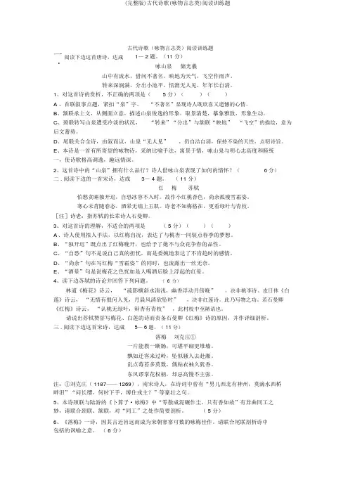 (完整版)古代诗歌(咏物言志类)阅读训练题