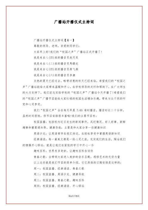 广播站开播仪式主持词