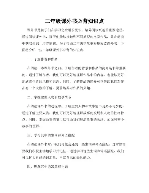 二年级课外书必背知识点