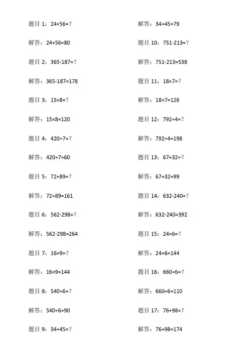 六年级600道简便运算题无答案