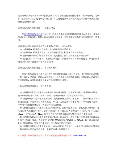 康明斯柴油发电机组故障分析