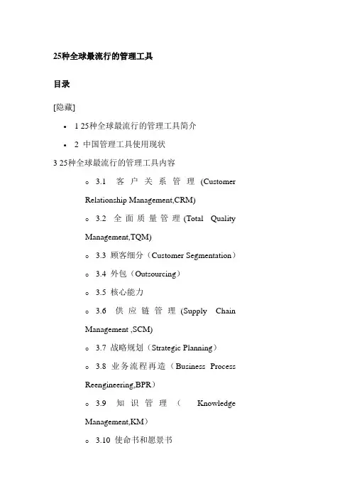 25种全球最流行的管理工具17371