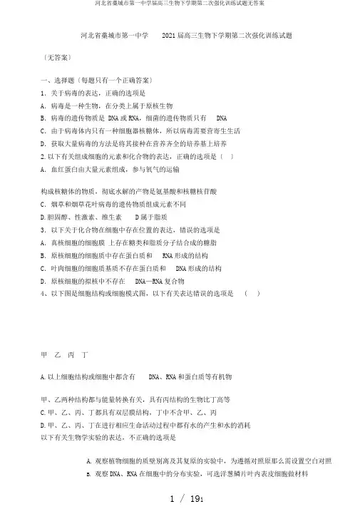 河北省藁城市第一中学届高三生物下学期第二次强化训练试题无答案