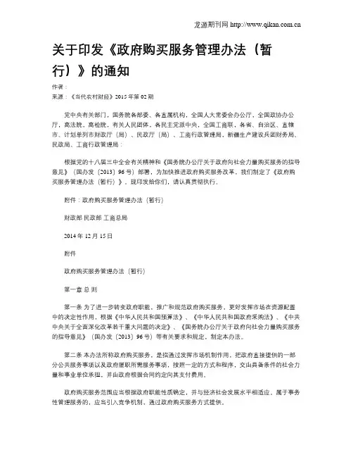 关于印发《政府购买服务管理办法(暂行)》的通知