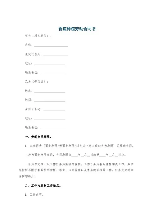 香蕉种植劳动合同书