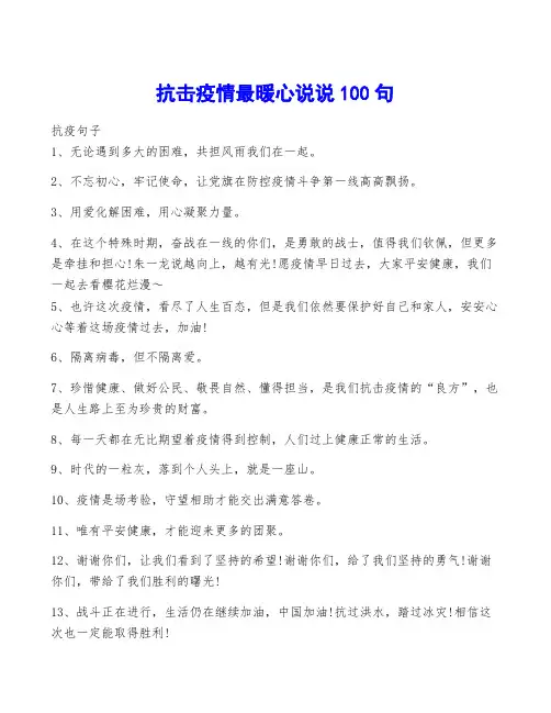 抗击疫情最暖心说说100句