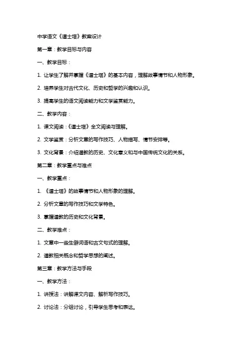 中学语文《道士塔》教案设计