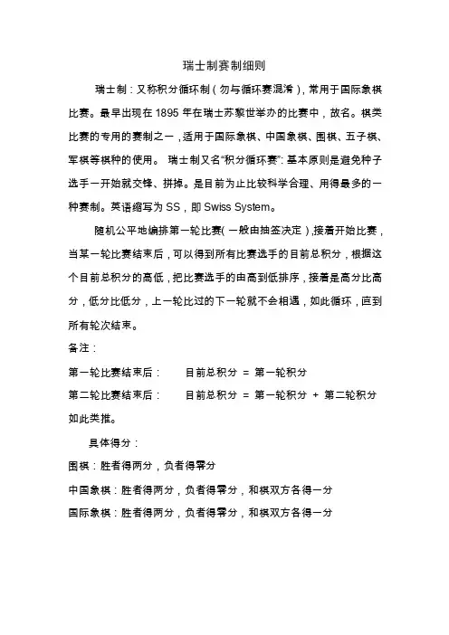 瑞士制赛制细则