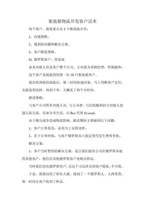 集装箱物流开发客户话术