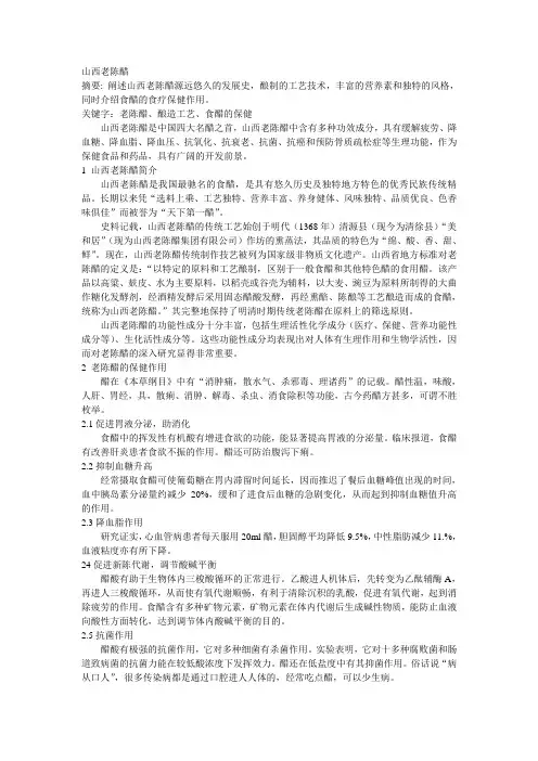 山西老陈醋