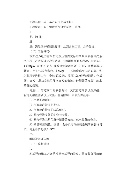 蒸汽管道施工组织设计
