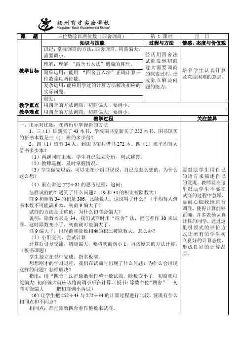 三位数除以两位数(四舍调商)