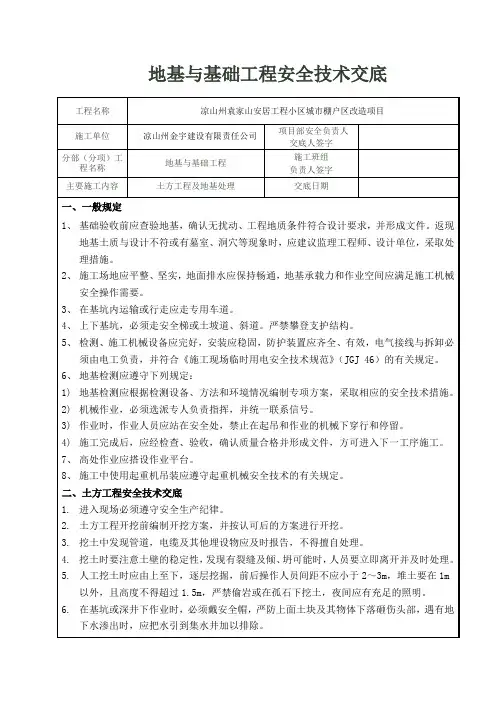 7 地基与基础工程安全技术交底