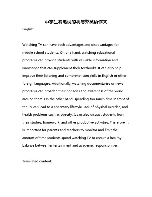 中学生看电视的利与弊英语作文