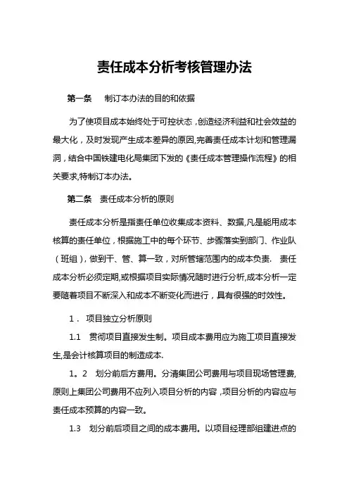 责任成本分析考核管理办法