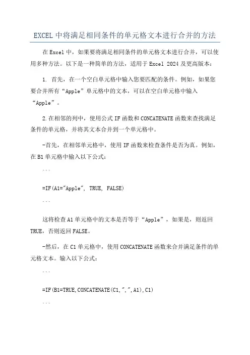 EXCEL中将满足相同条件的单元格文本进行合并的方法