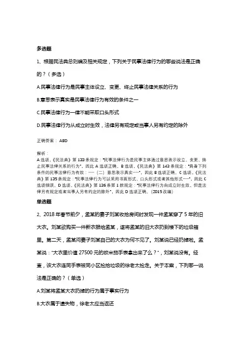 专利代理考试相关法专题七(民法典)