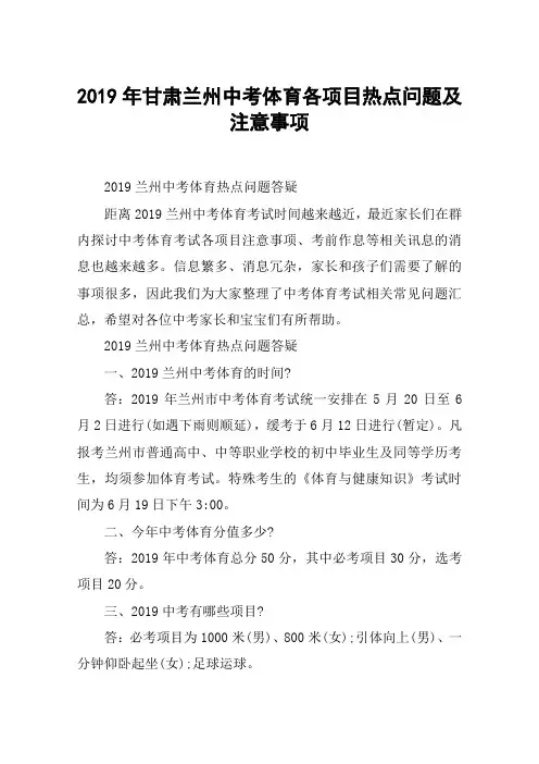 2019年甘肃兰州中考体育各项目热点问题及注意事项