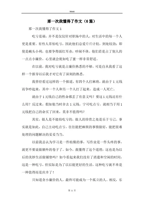 那一次我懂得了作文(6篇)