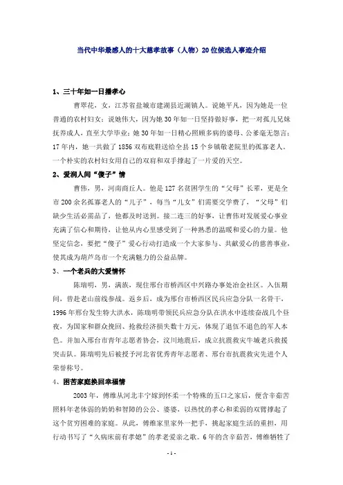 当代中华最感人的十大慈孝故事