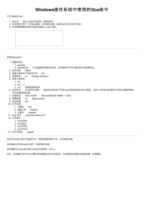 Windows操作系统中常用的Dos命令