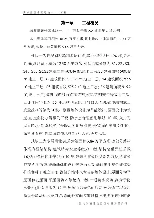 碧桂园质量监理实施细则(117页)