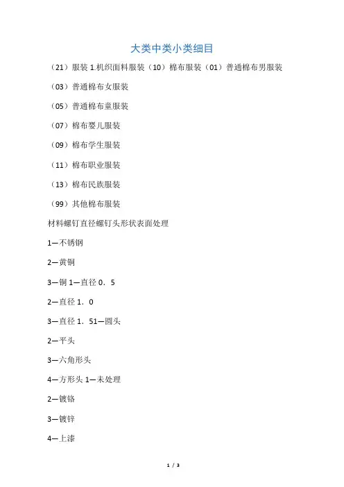 线分类法、面分类法 例子