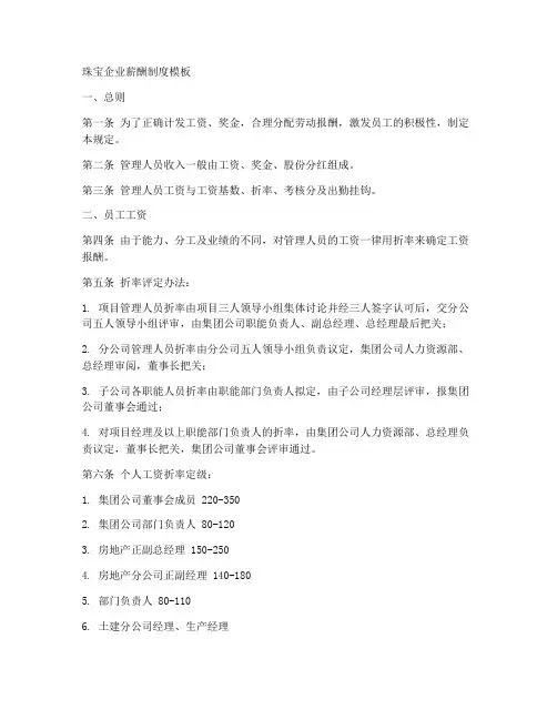 珠宝企业薪酬制度模板