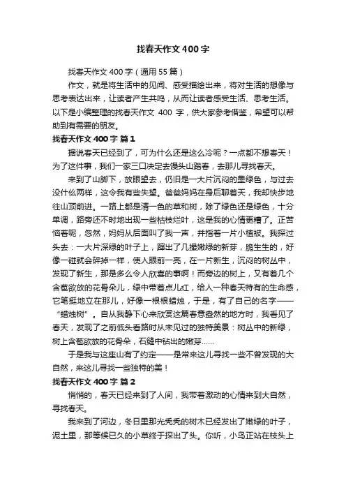 找春天作文400字