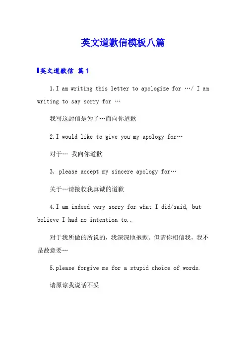 英文道歉信模板八篇