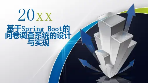 基于的问卷调查系统的设计与实现